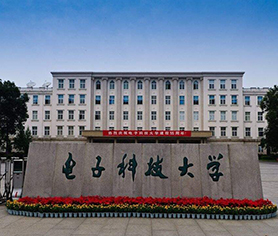 电子科技大学专升本