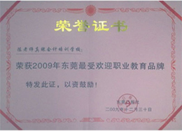 东莞学历教育